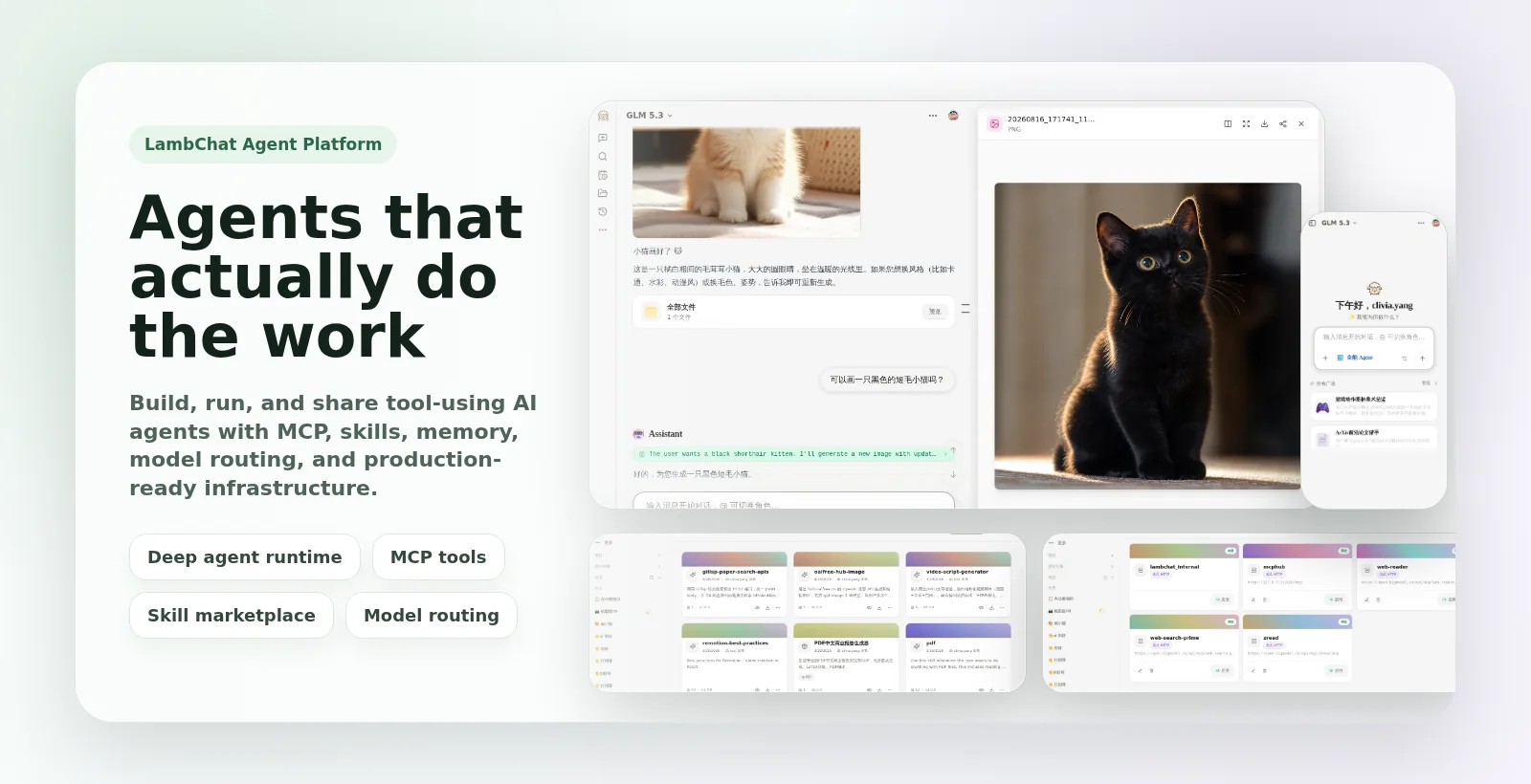 LambChat web interface showing an AI agent conversation with streaming output, tool calls, and skill panels